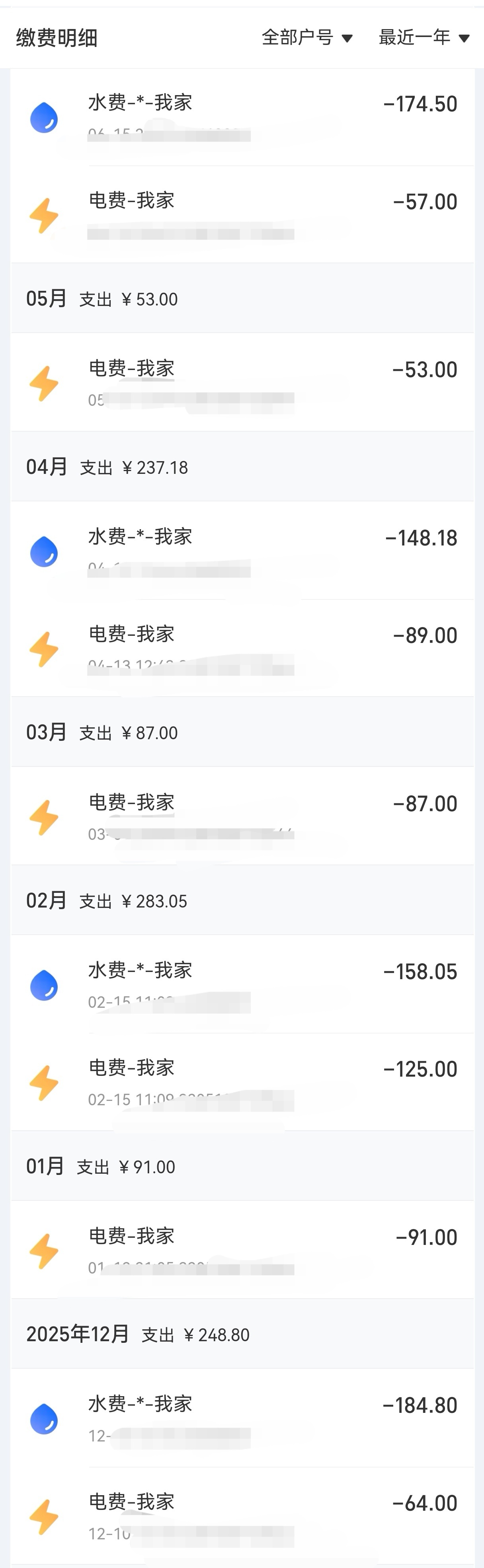 好多人对水电费都没有概念其实我也没啥概念夏天和冬天总是贵点儿下个月的电费开始进入