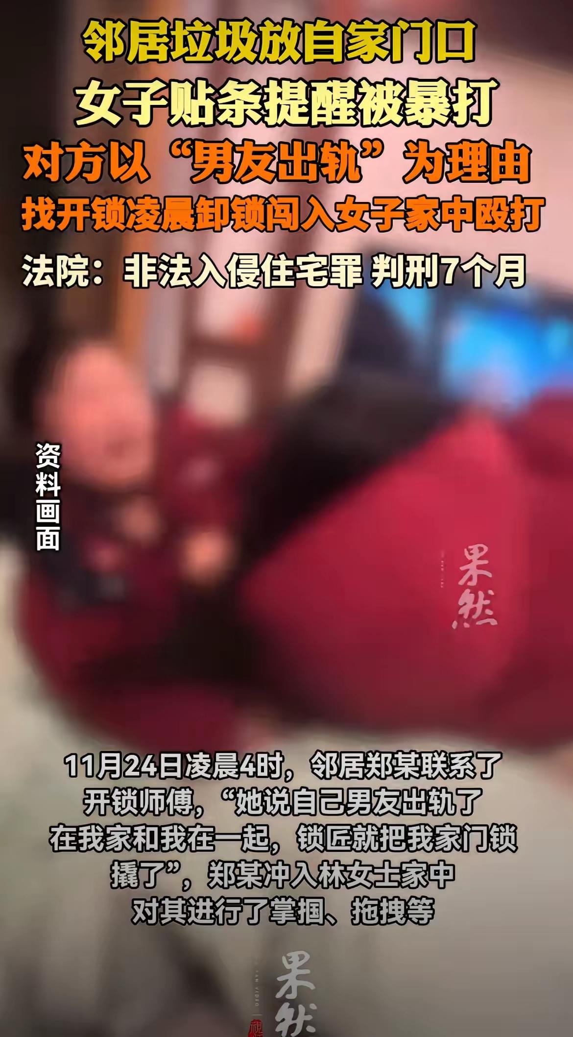 广东深圳，林女士凌晨4点被女邻居撬门闯入，赤身暴打近1小时，原来女邻居怀疑男友出