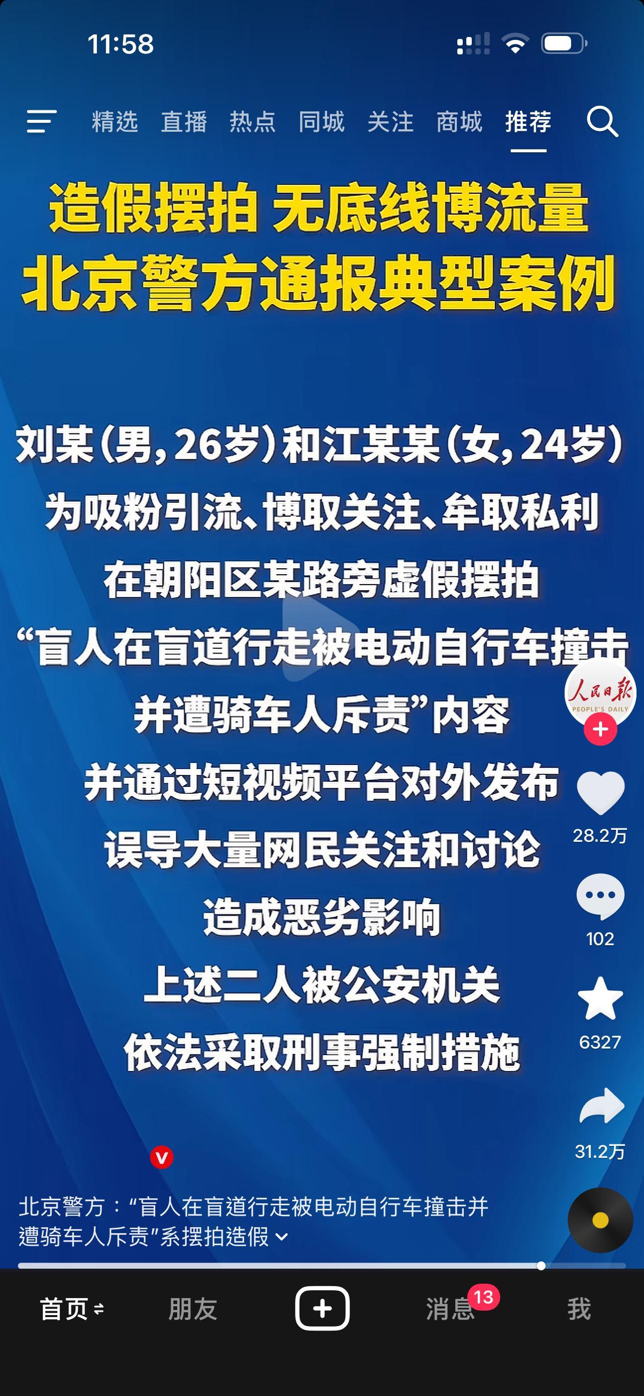 盲人女孩盲道被撞系自导自演现在那些人为了流量毫无底线，消耗我们的同情心，如果后面
