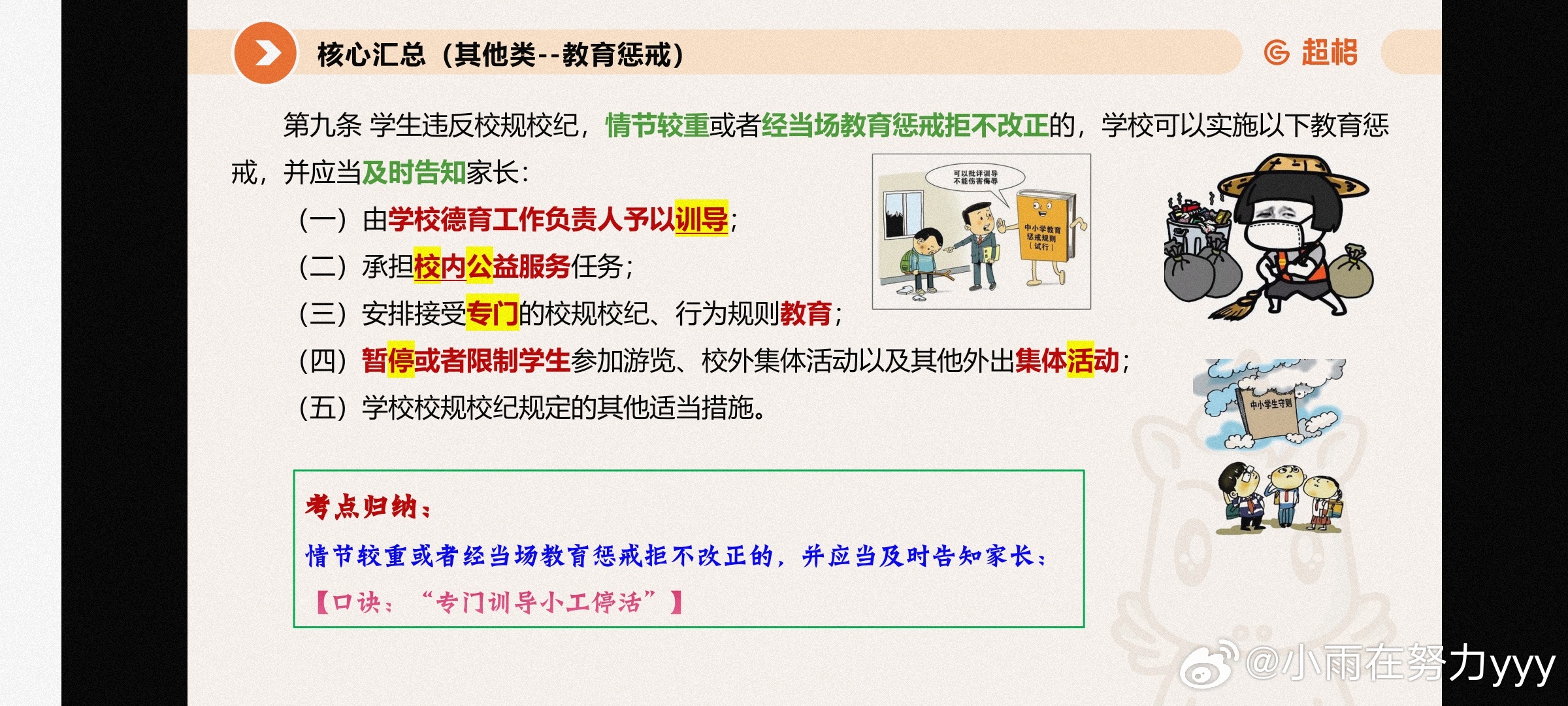 教育时政【第四弹】【仅用于自学，请勿转载。】 
