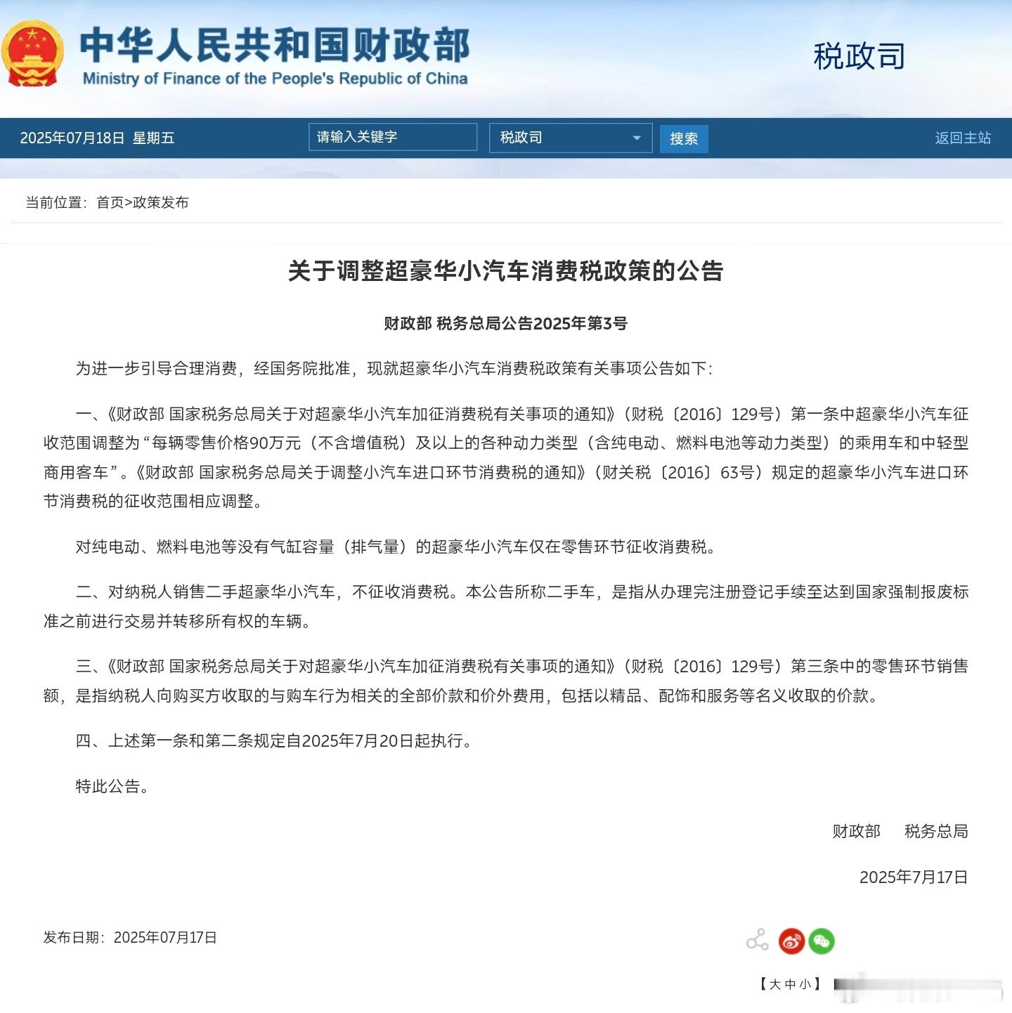 豪车税提高，利于高端燃油车。本身油车和豪车会因为新能源化变得更稀缺更昂贵，从而被