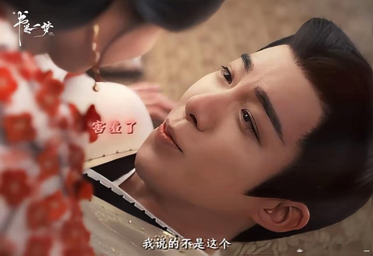 李一桐演的宋一梦太带感了！女上位吻戏又A又飒，把南珩亲得慌了神，俩人CP感绝了！