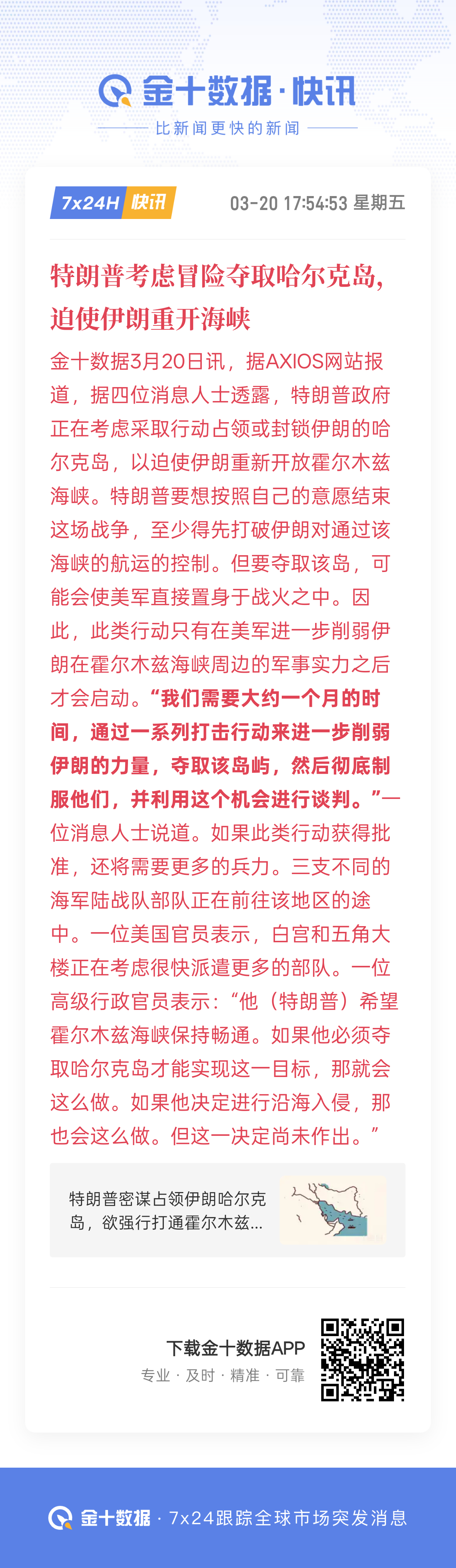 好！川普要加注了 川普觉得要夺取哈尔科岛来逼迫伊朗投降，只能说好，太好了！三支美