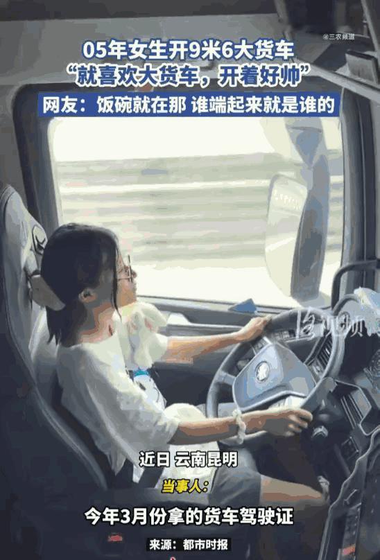 巾帼不让须眉！云南昆明，一位年仅21岁、出生于05年的小姑娘，竟然独自驾驭着一台