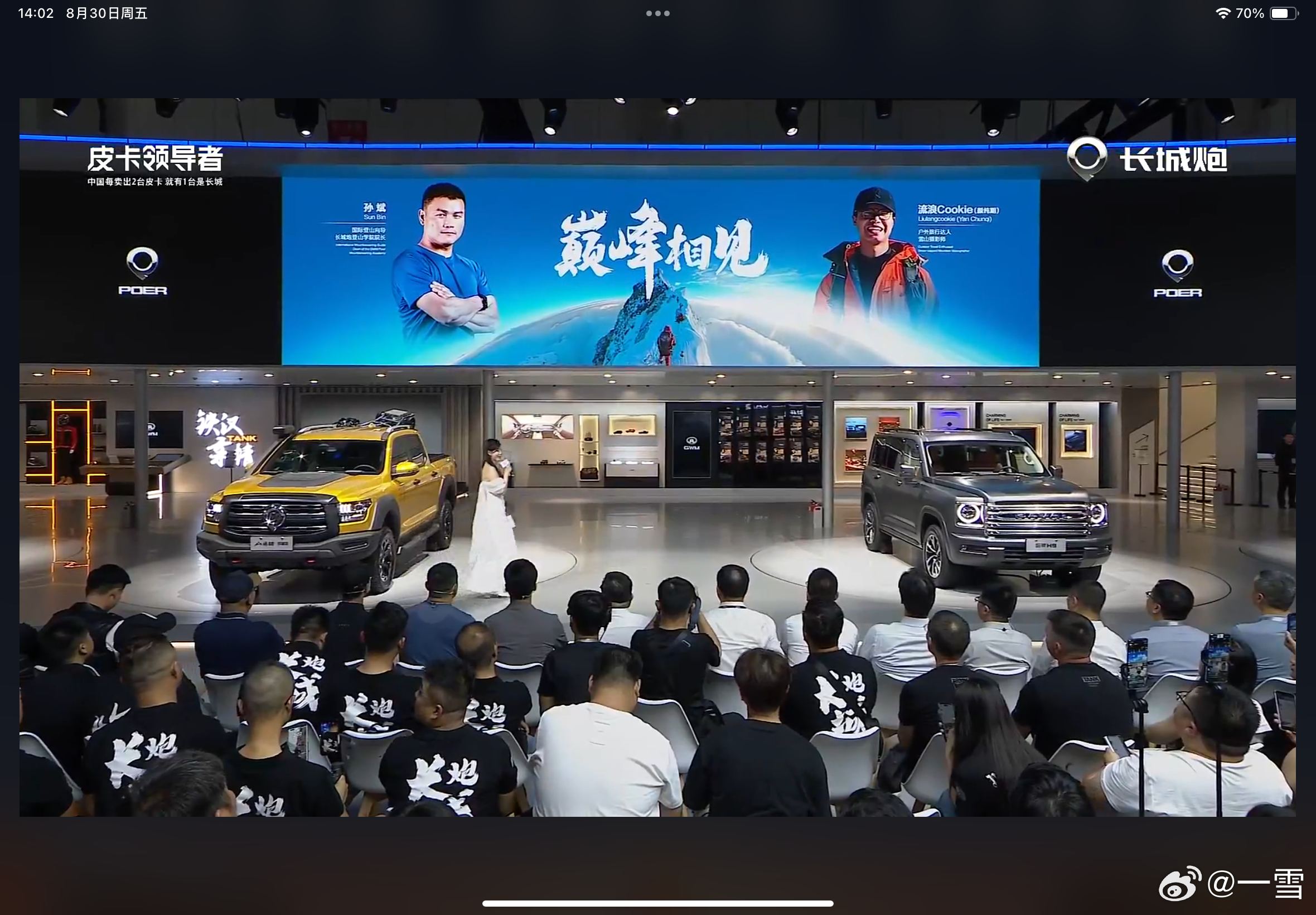 长城炮！它来了。现场还邀请到了国际登山向导孙斌，户外旅行达人流浪Cookie两位