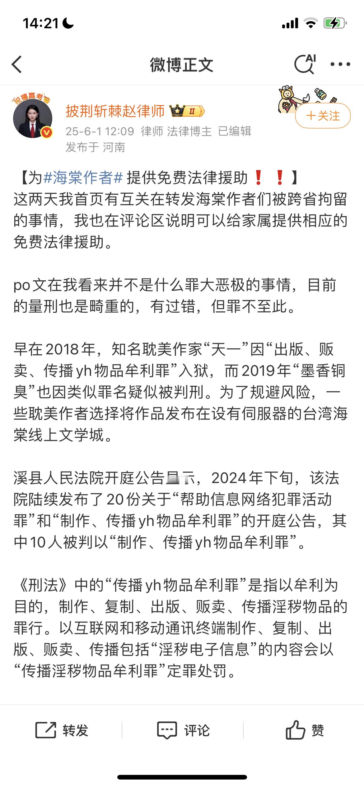 关注！！！量刑要适当！！！ 海棠作者 ​​​