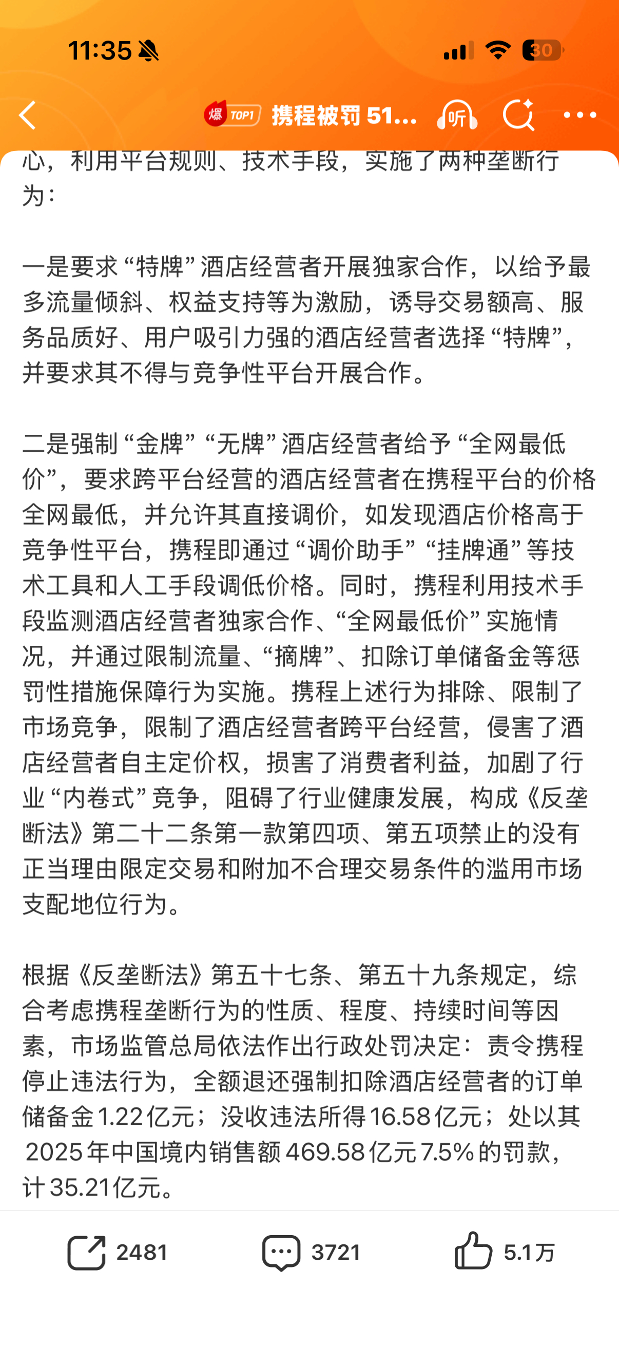 携程被罚51.79亿我靠，这应该是单家单次最大的罚款了吧 