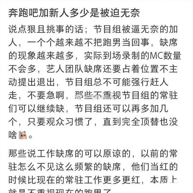 跑男加新人，竟被指是被迫无奈？疑似工作人员爆料，因常驻成员常缺席，节目组才出此招