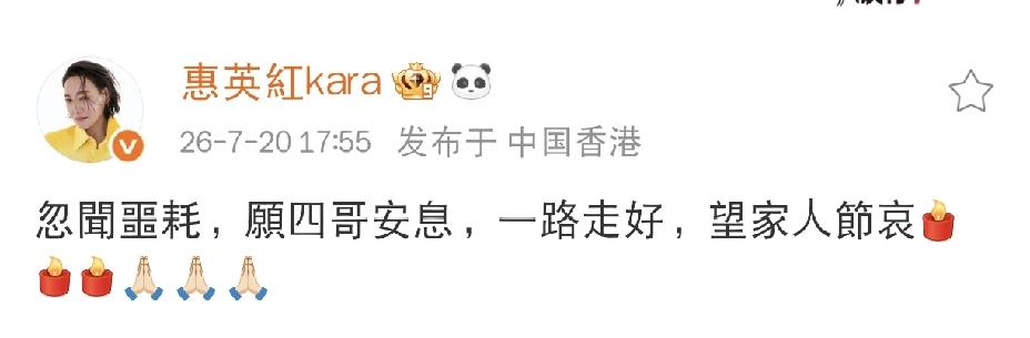 惠英红，发文悼念
 
7月20日下午，谢贤离世的消息传遍全网，圈内众多艺人纷纷发