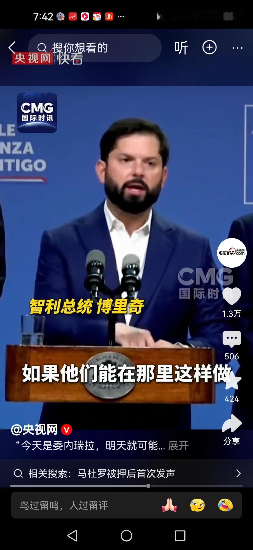 群众的眼睛是雪亮的，今天美国抓了一个马杜罗，明天可能再抓其它国家的马杜罗，所以全