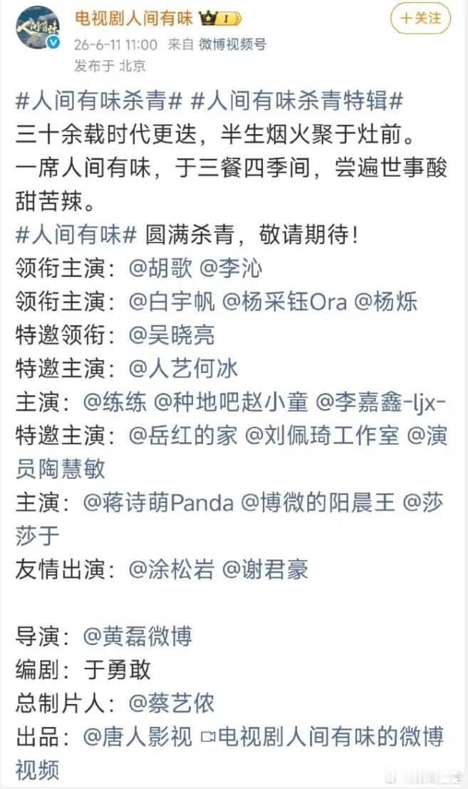 胡歌李沁《人间有味》杀青！《人间有味》是唐人影视项目，一哥胡歌担任主演，唐人老板