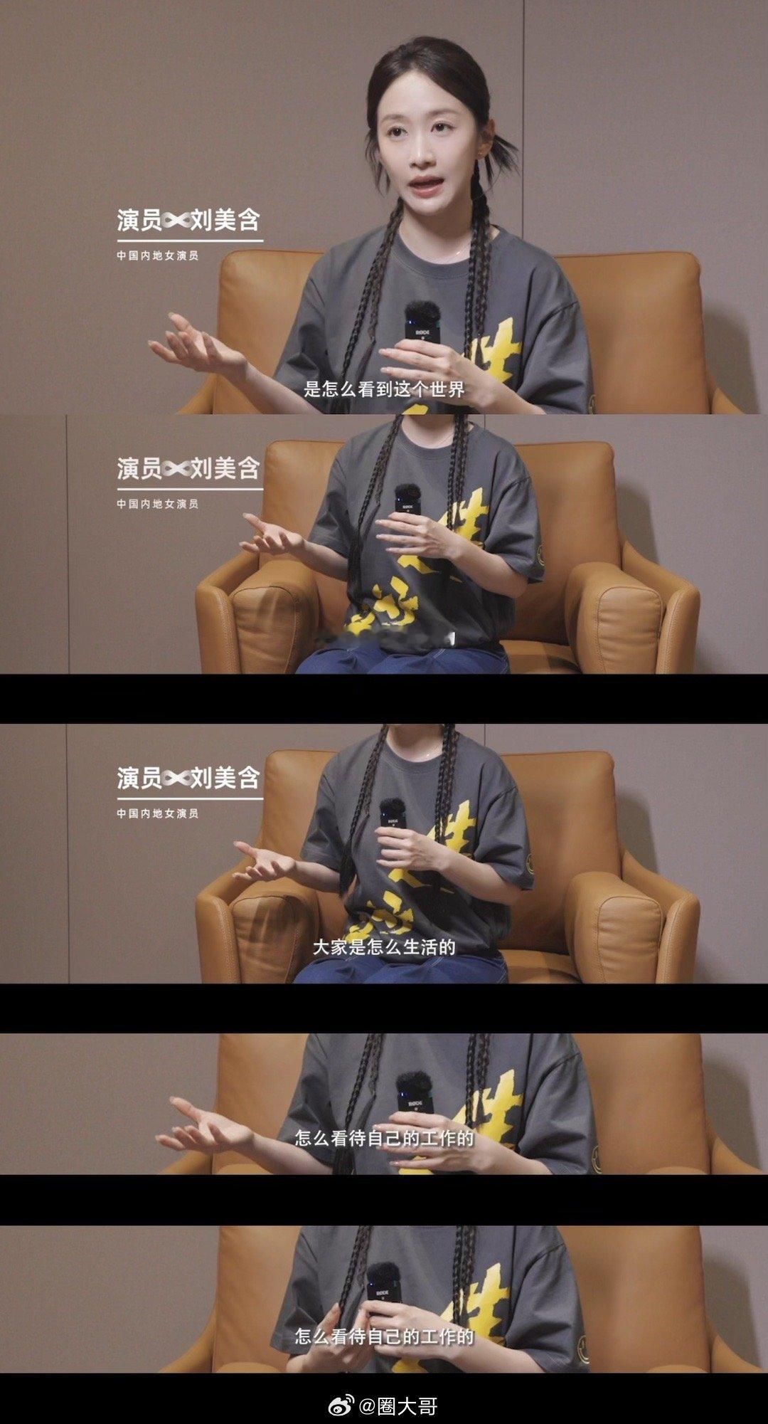 我们看电影看的是什么  哦莫，就是说都好通透啊好清醒！！刘美含：每一个人，大家是