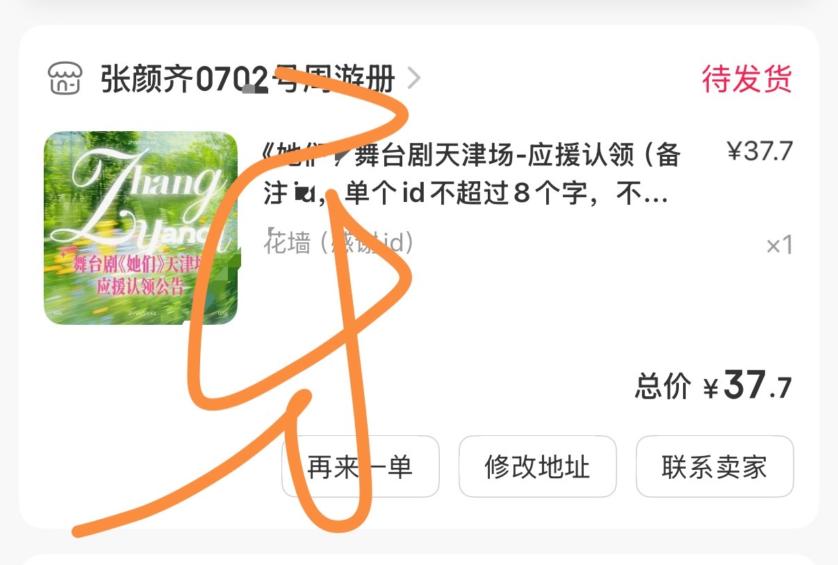 首场还是支持下老张