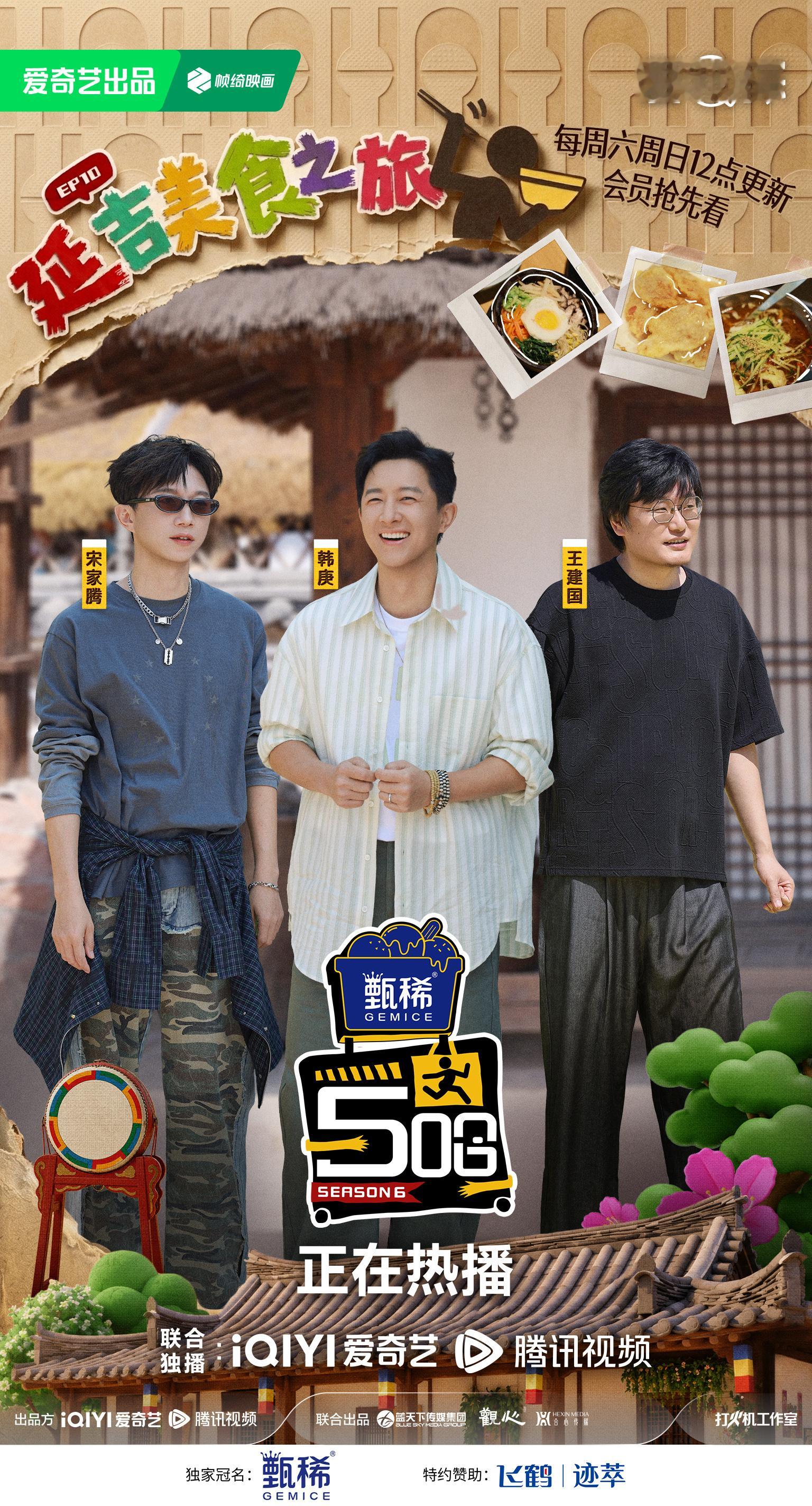 五哈6好友局抽象拉满 找呀找呀找朋友~五哈团好友的延吉美食挑战这就拉开序幕！本周