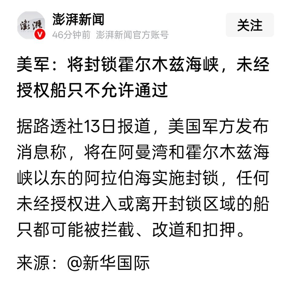 美军：将封锁霍尔木兹海峡，未经授权船只不允许通过 
