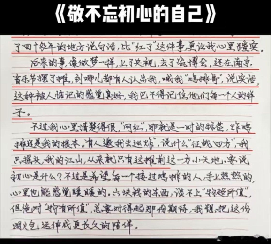 鸡排哥一夜爆火后现状前段时间还刷到他写了一篇小作文，用最朴实无华的白描却写出了好