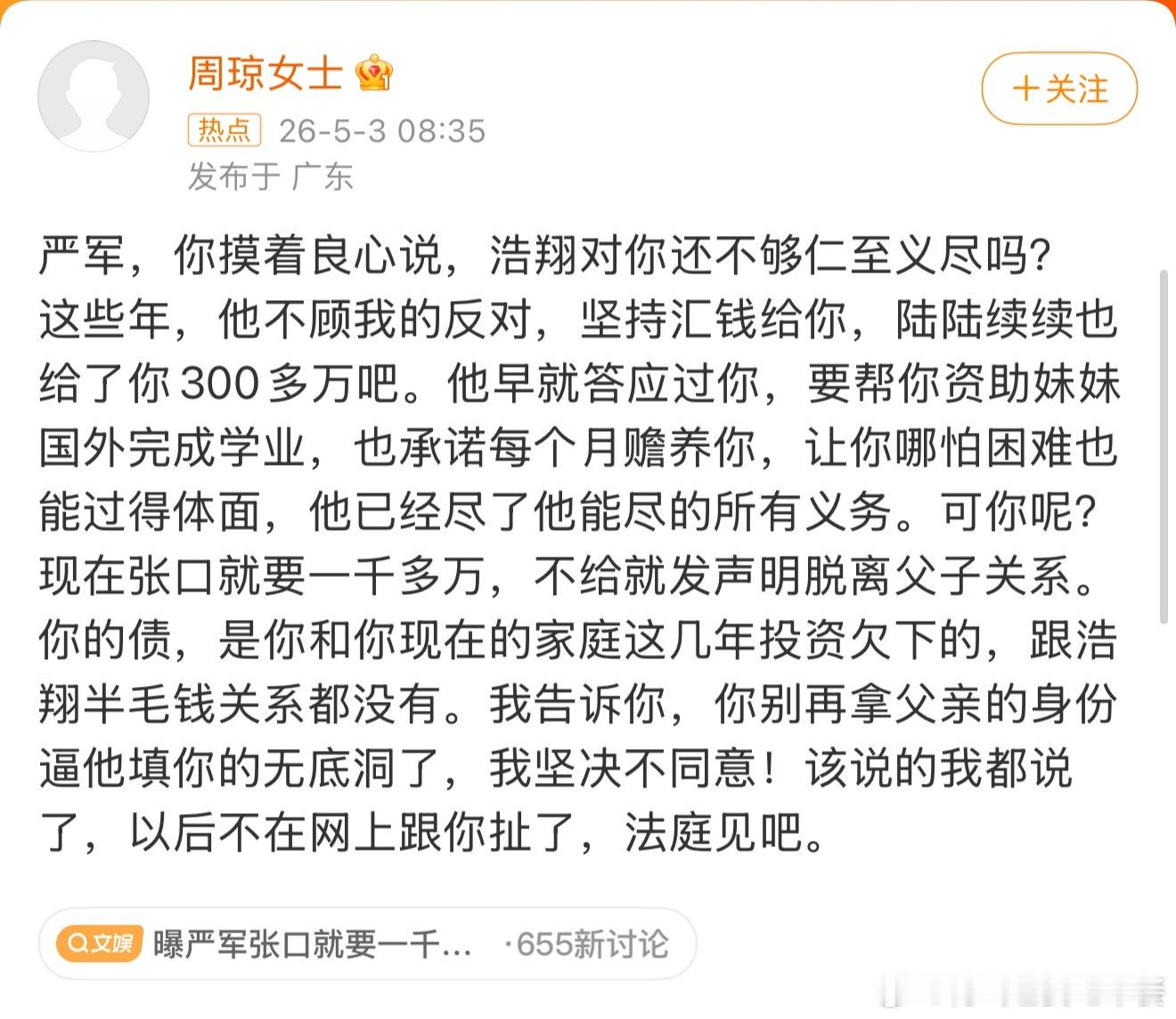 严浩翔妈妈回应了，严浩翔太惨了吧周琼说05年时和严军相处十来年了严浩翔 易安严军