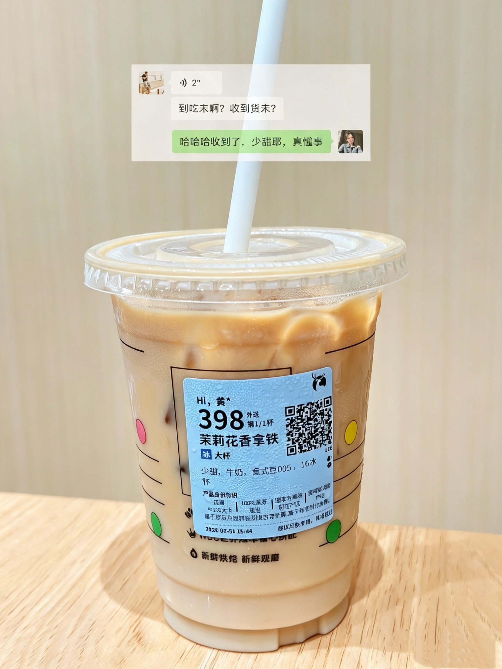 一条plog告别七月七月最后一天·哥哥点咖啡送到公司哥哥真好 难怪我这么爱哥哥 