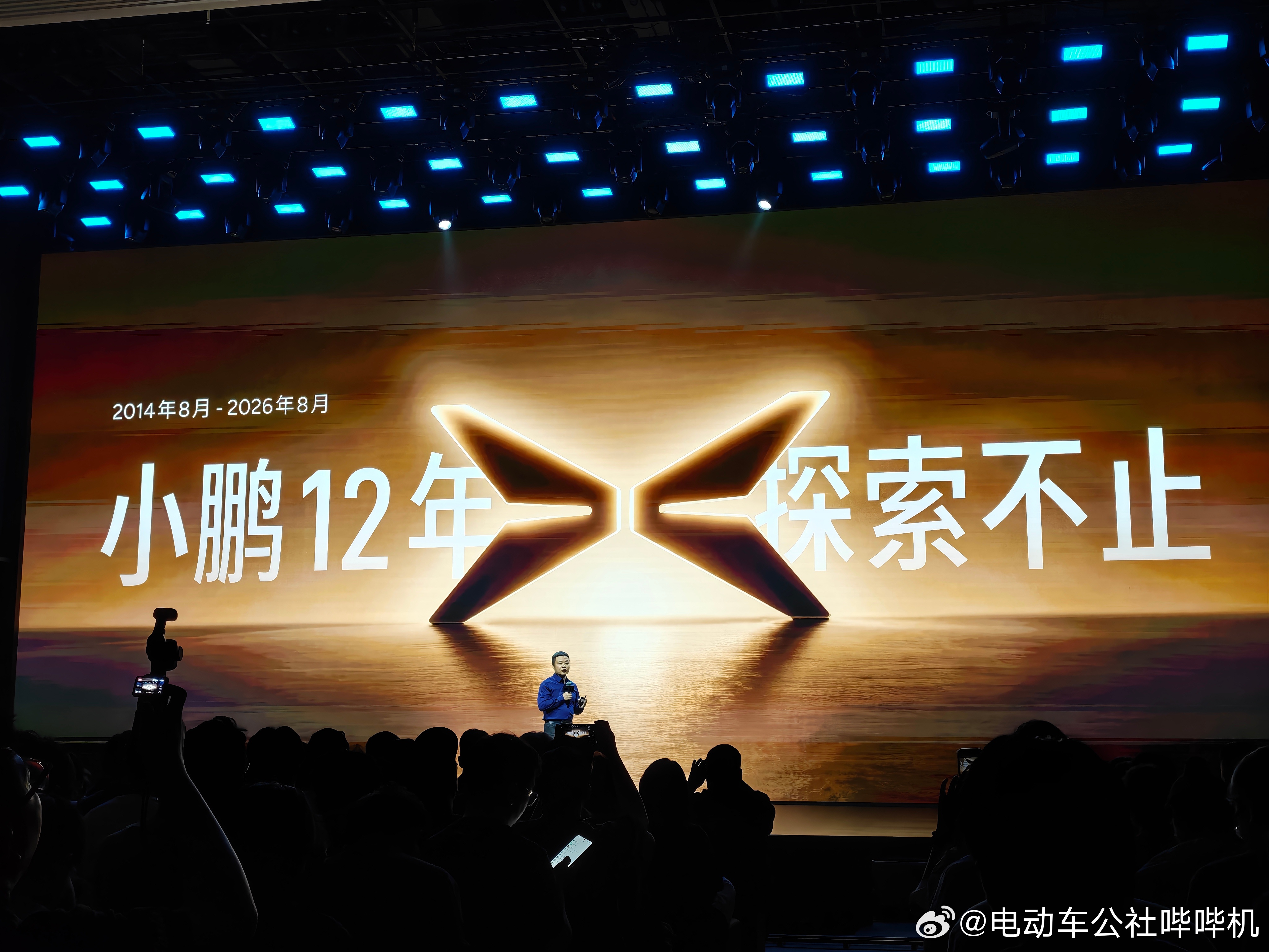 2014年8月创立到今天2026年8月，这是小鹏的第一个十二年，在中国文化里，这