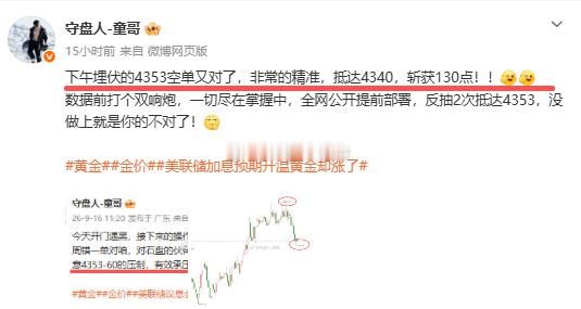 行情的走势不用童哥多说什么了吧？就拿昨天咱这提前埋伏的5353-60的空单，昨天