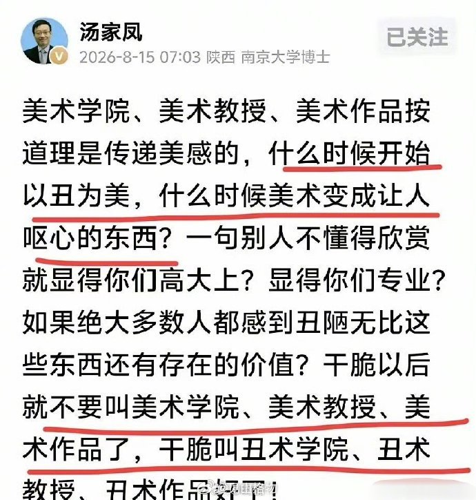 汤家凤：美术学院可以更名为“丑术学院” 