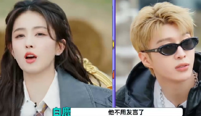 白鹿说不会选范丞丞 范丞丞：我怀疑我被针对了，但我没有证据！白鹿：因为你太好笑了