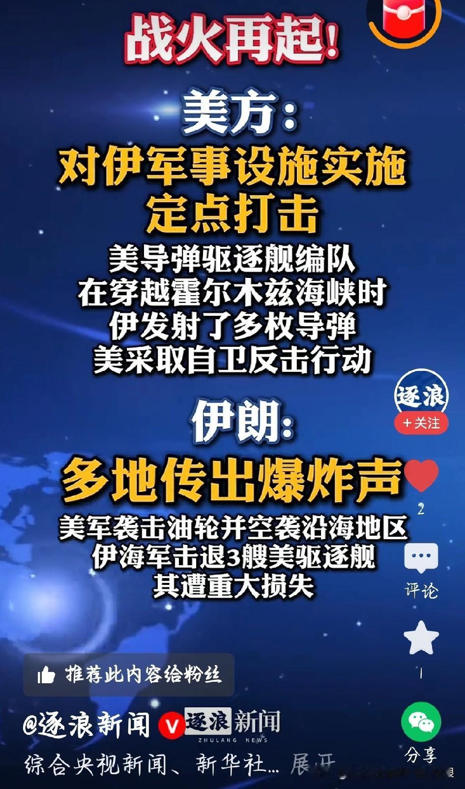 中东又掐起来了！伊朗打美军舰，美国炸伊朗油轮
 
中东局势又紧张到极点，一点就炸