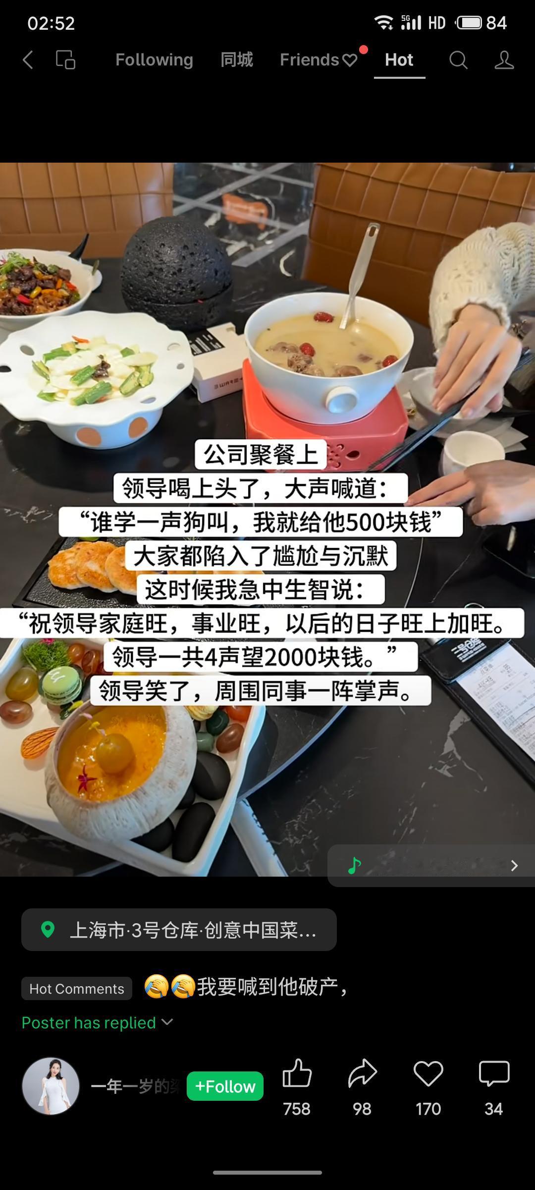 公司聚餐上，领导醉酒后声称学狗叫者给500元。一员工机智回应，以“旺”字寓意祝福