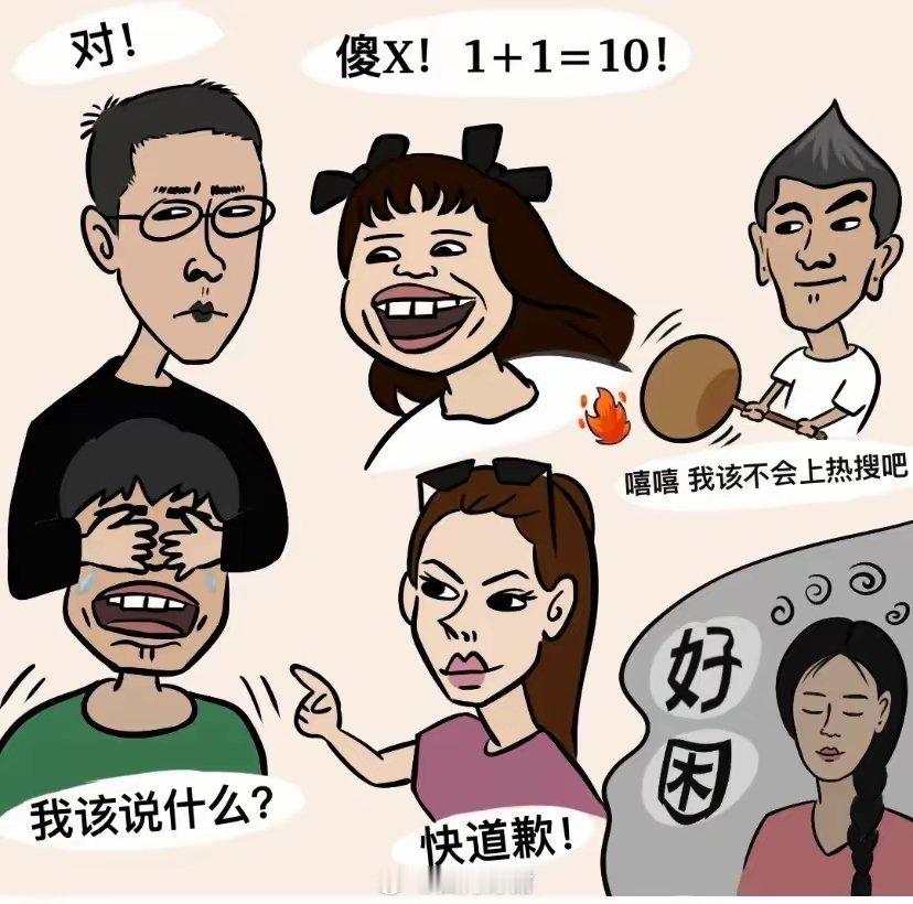 网友总结的《再见爱人》漫画，好经典哈哈哈扬子拱火，麦琳有情绪要李行亮“1+1=1