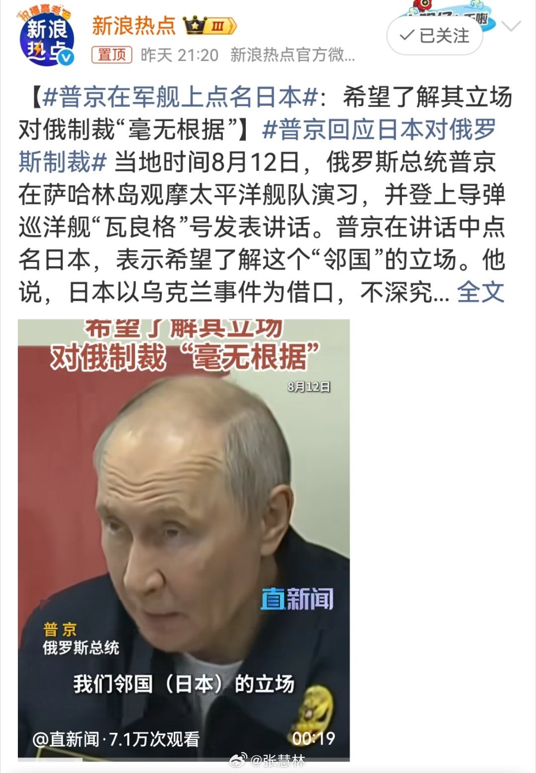普京回应日本对俄罗斯制裁俄罗斯被日本制裁… 伤害不大，羞辱性极强！睚眦必报的普京