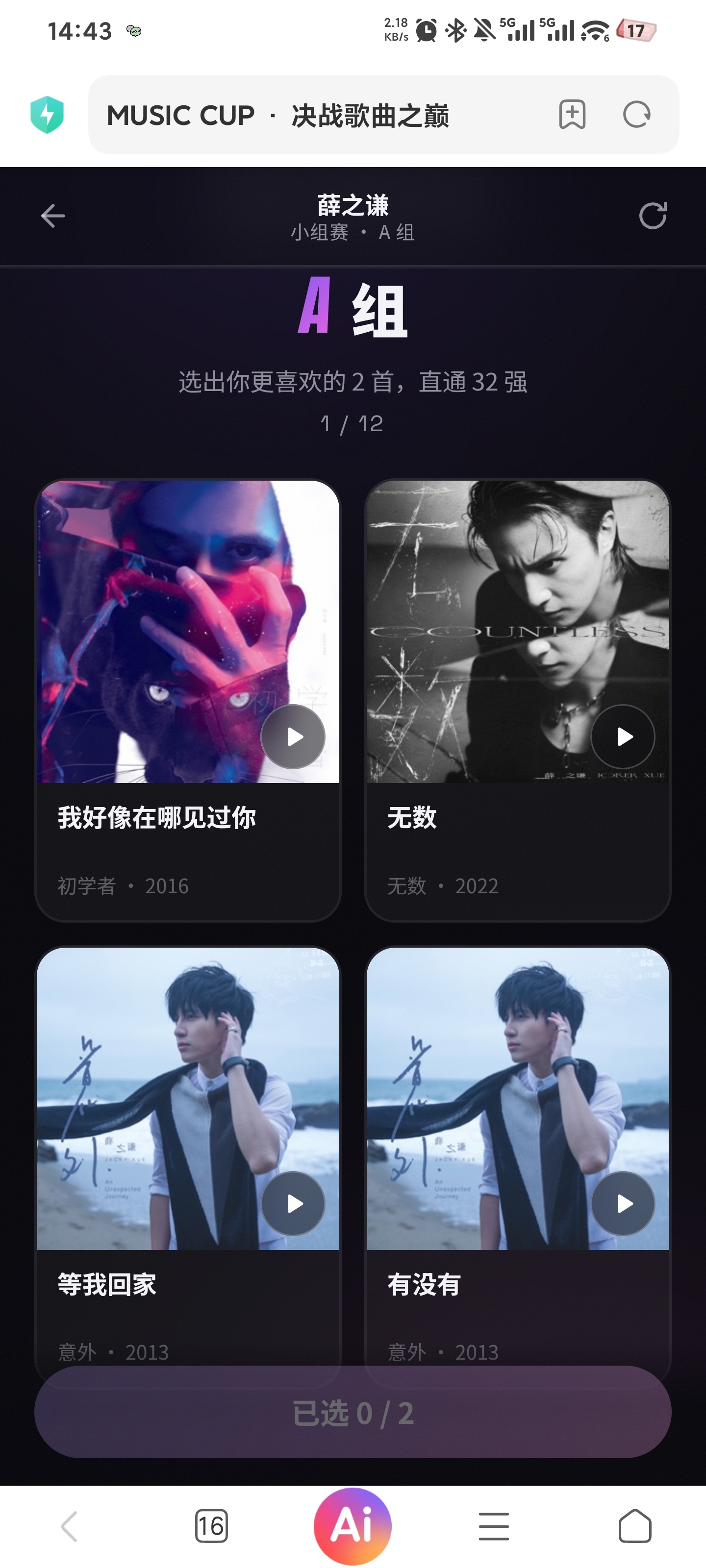 这个music cup真的把我搞懵逼了上来第一个选择我就已经纠结到不行我真的不能