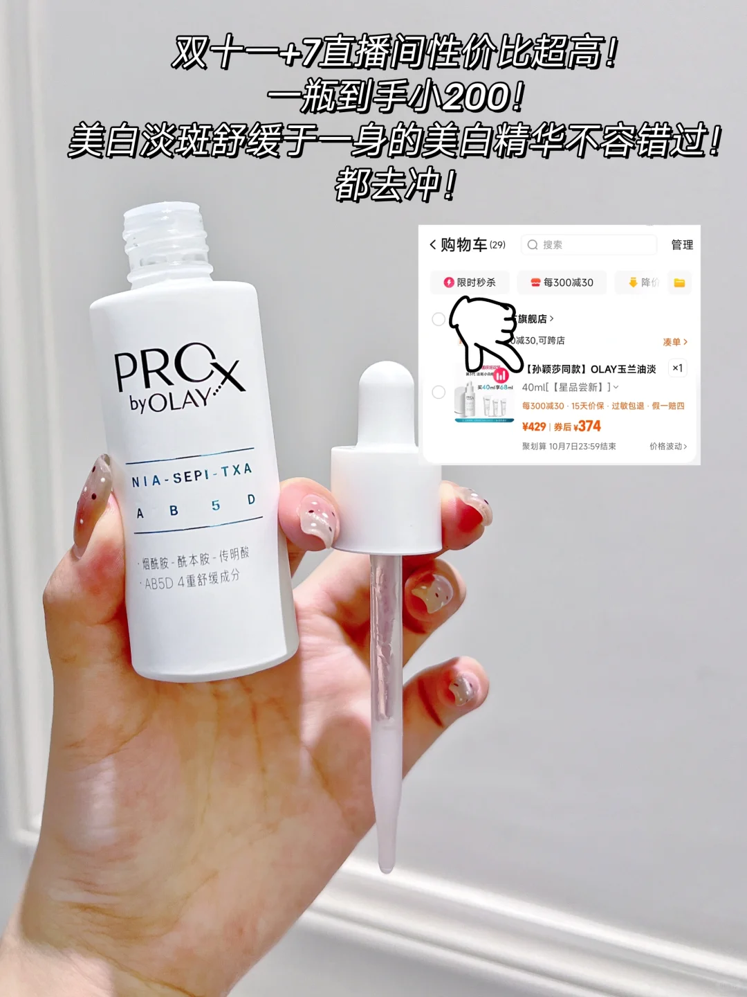 双十一跟着榜单买！脸就这么水灵灵的白了！