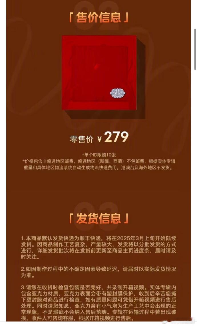肖战实体专单个ID限购10张  肖战实体专定价279  肖战实体专 279 的价