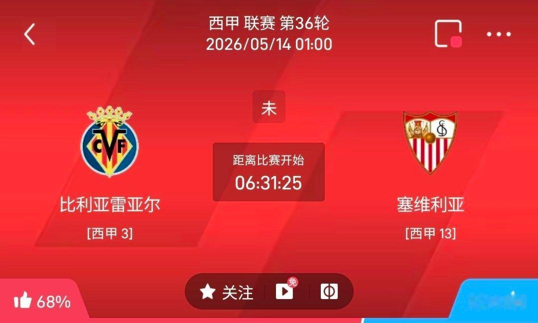 比利亚雷亚尔 vs 塞维利亚 情报汇总  一、 比利亚雷亚尔✅ 历史交锋全面压制