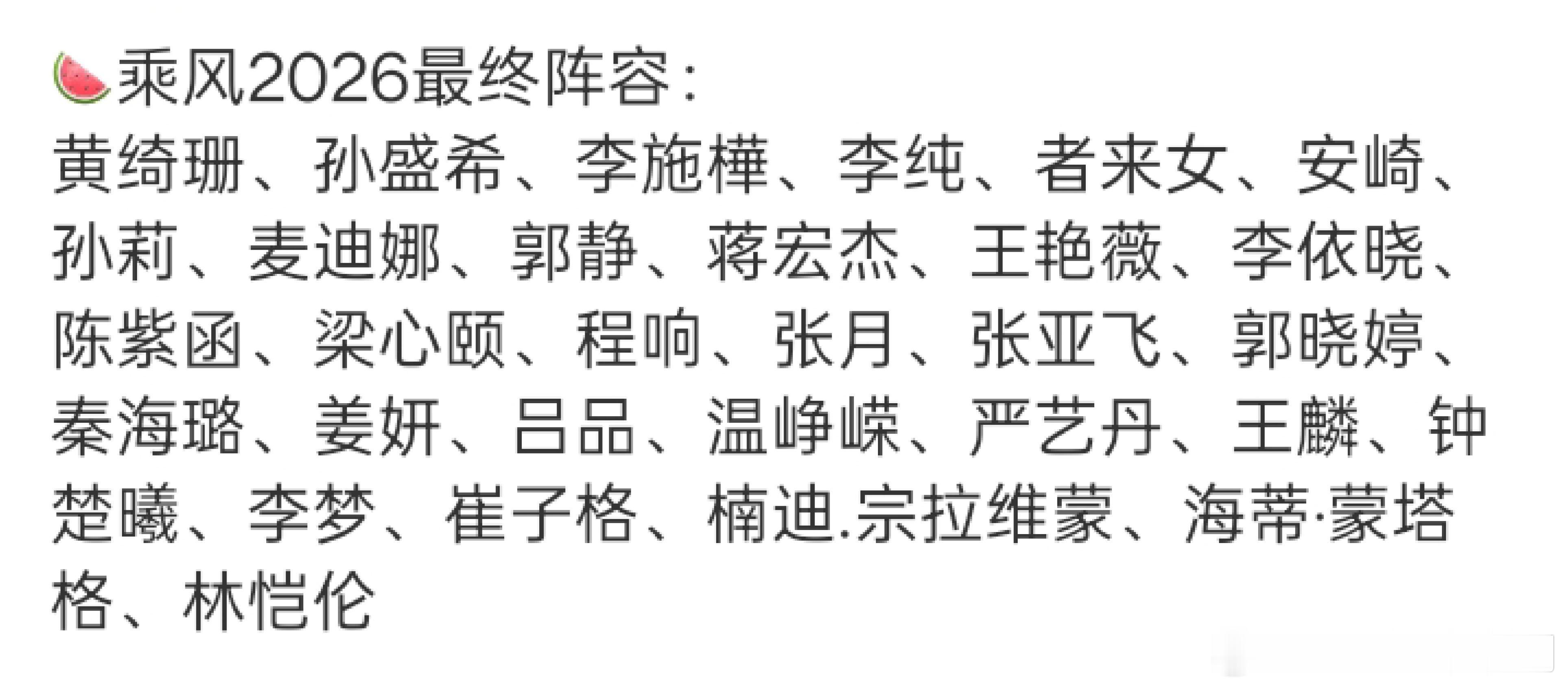 🍉浪姐7阵容浪姐7‖乘风破浪的姐姐‖ 