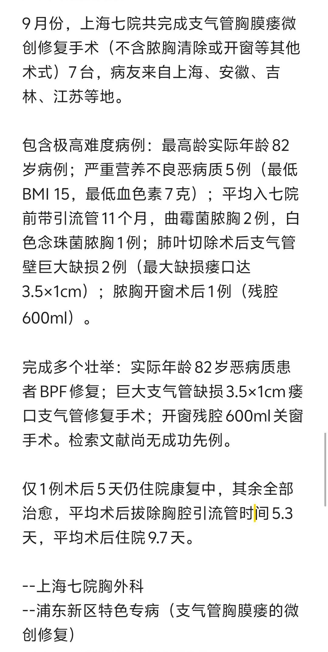 9月攻坚克难，冒着巨大风险，幸得老天保佑，挽救了痛苦中煎熬的病友及其家庭。