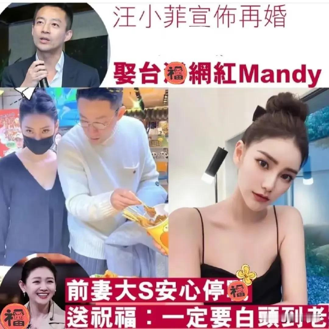 女方黑料多，认识半年就结婚！
汪小菲再婚娶Mandy，只是女方黑料太多了，离过婚