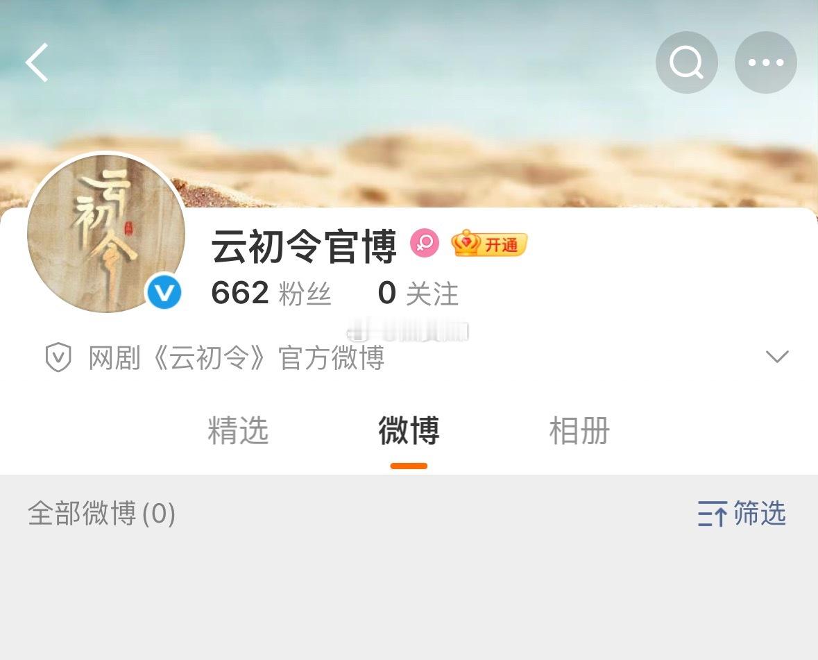 🥝的剧头就是铁啊，官博都开了粉丝全是鱼丝已经默默认下这个降级饼了 