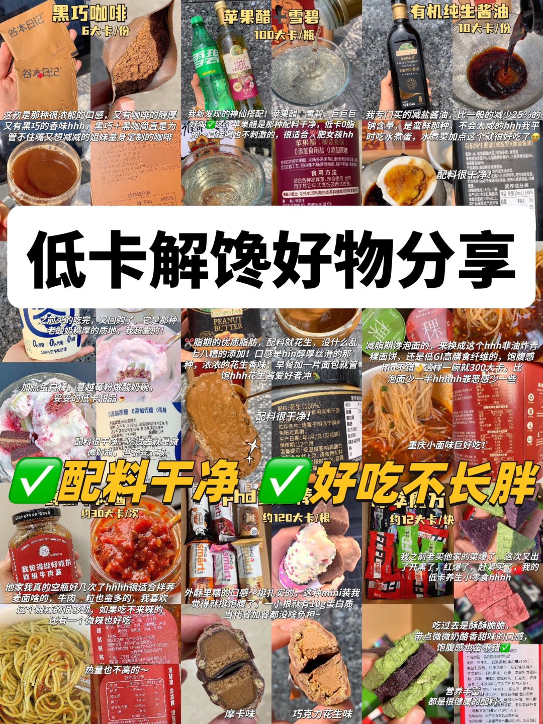 🔥多次回购！热量超低！配料干净低卡好物