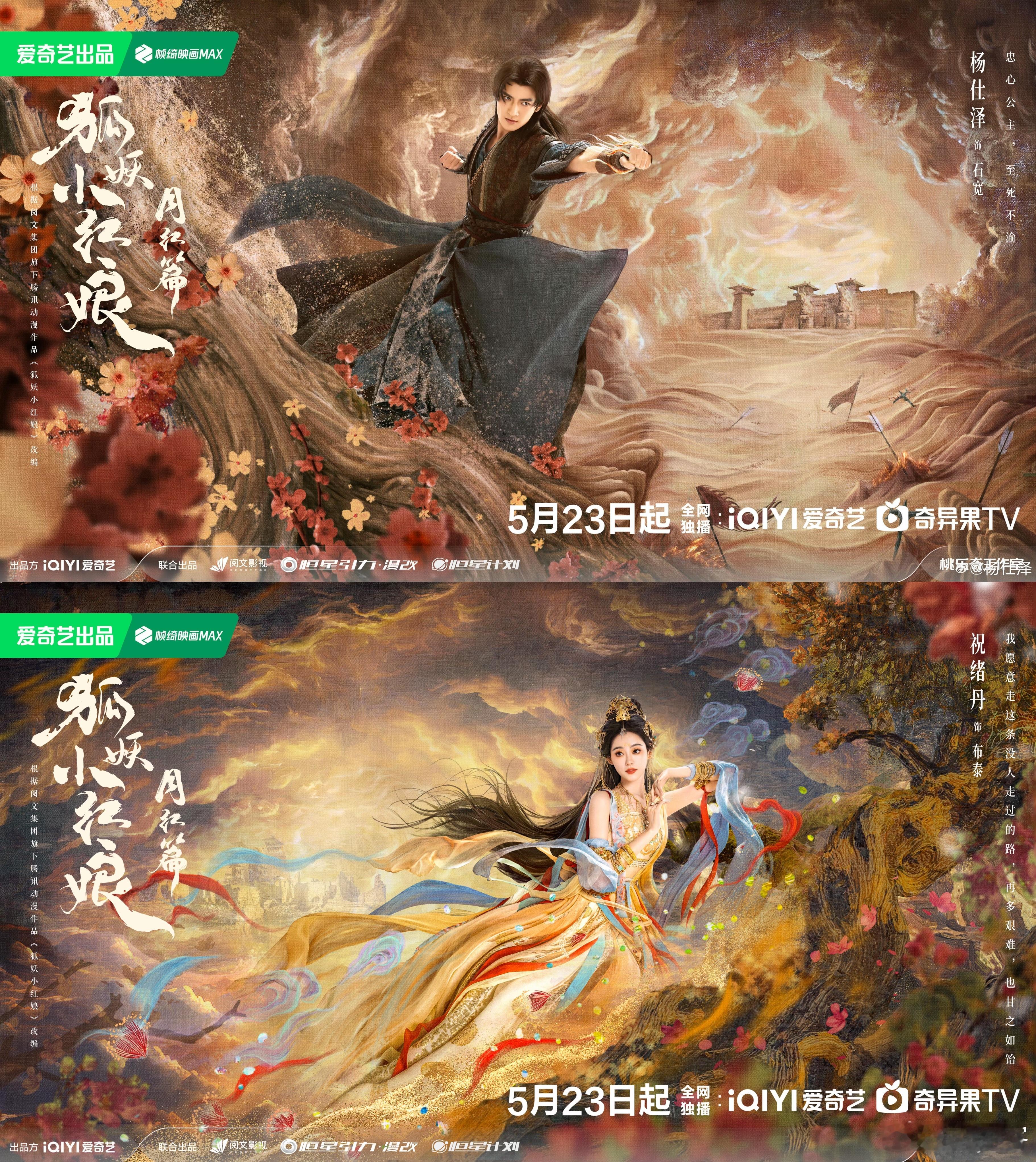 #祝绪丹狐妖cp# 高贵公主祝绪丹x忠犬奴隶杨仕泽，这个cp设定也太好嗑了！！青