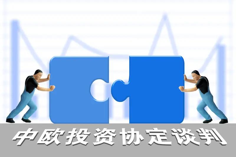 中欧电动汽车案“软着陆”意义重大。从经济层面看，避免了双方贸易战的升级，为中欧电