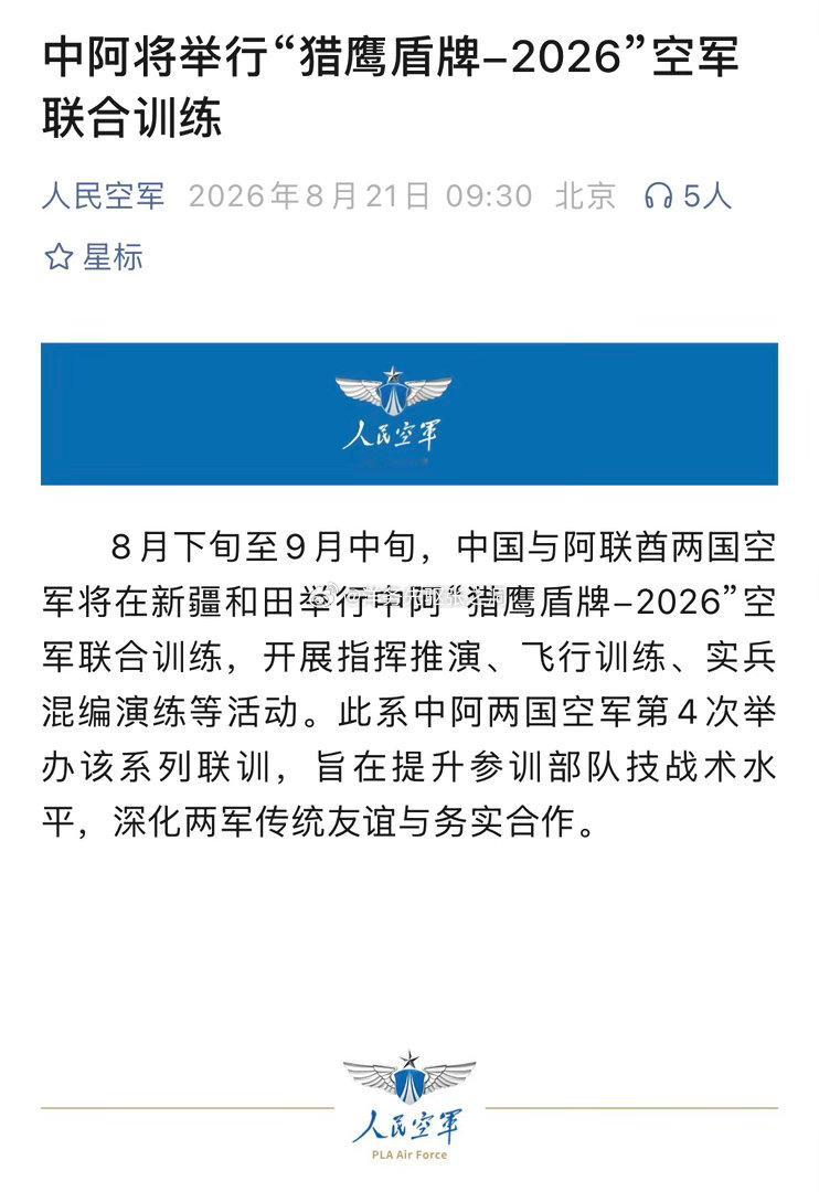 最近的联演活动真是非常丰富，中泰、中埃、中阿，抓住各种机会接触外国空军的战术和装