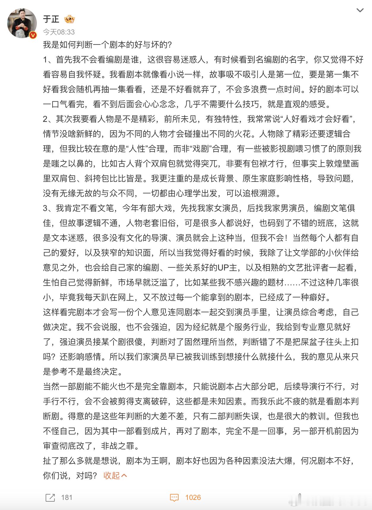 #于正 剧本为王# 于正再发文表示：“剧本为王啊，剧本好也因为各种因素没法大爆，