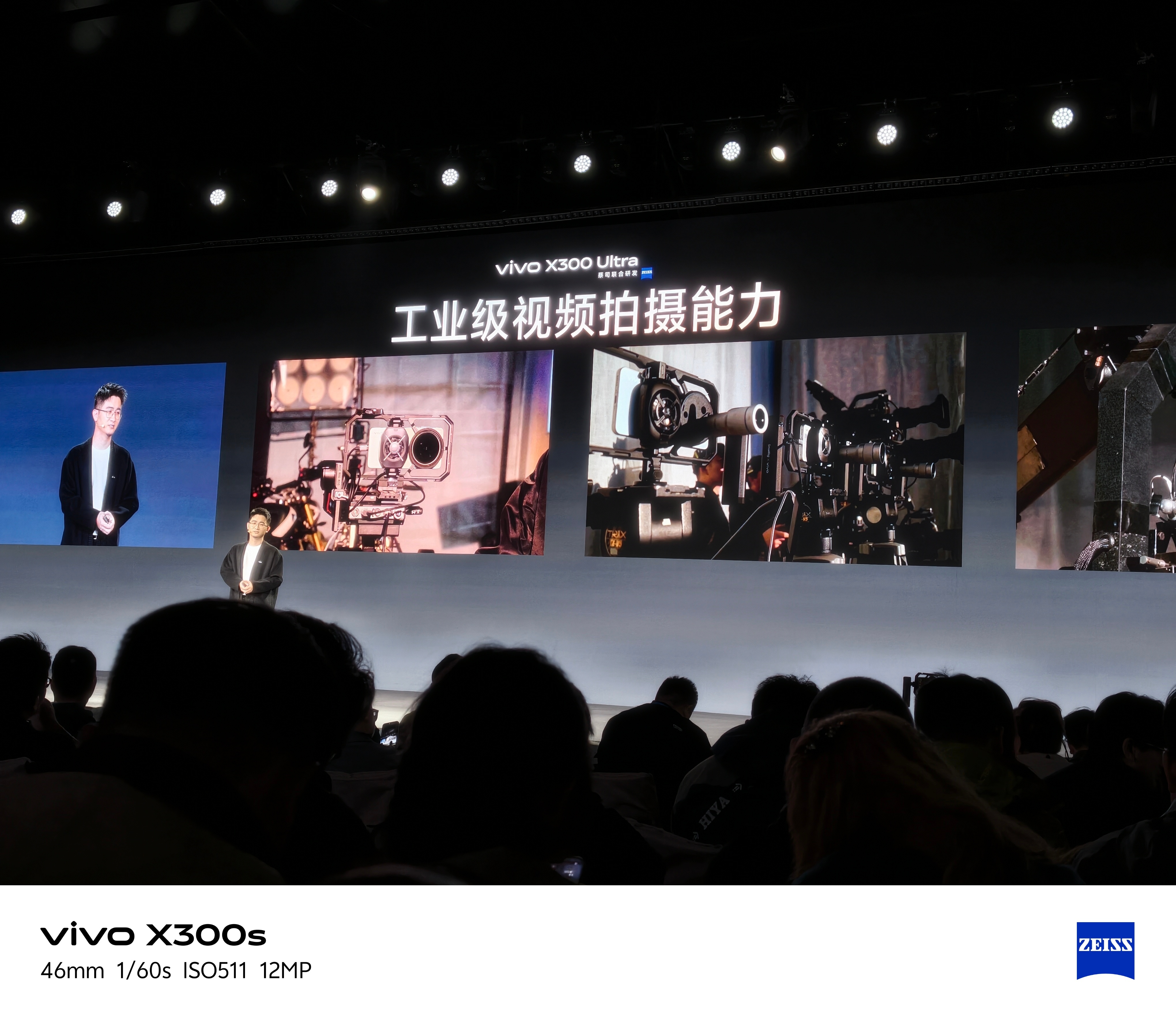 发布会现场直播用的设备是13台 x300Ultra，感觉直播效果如何