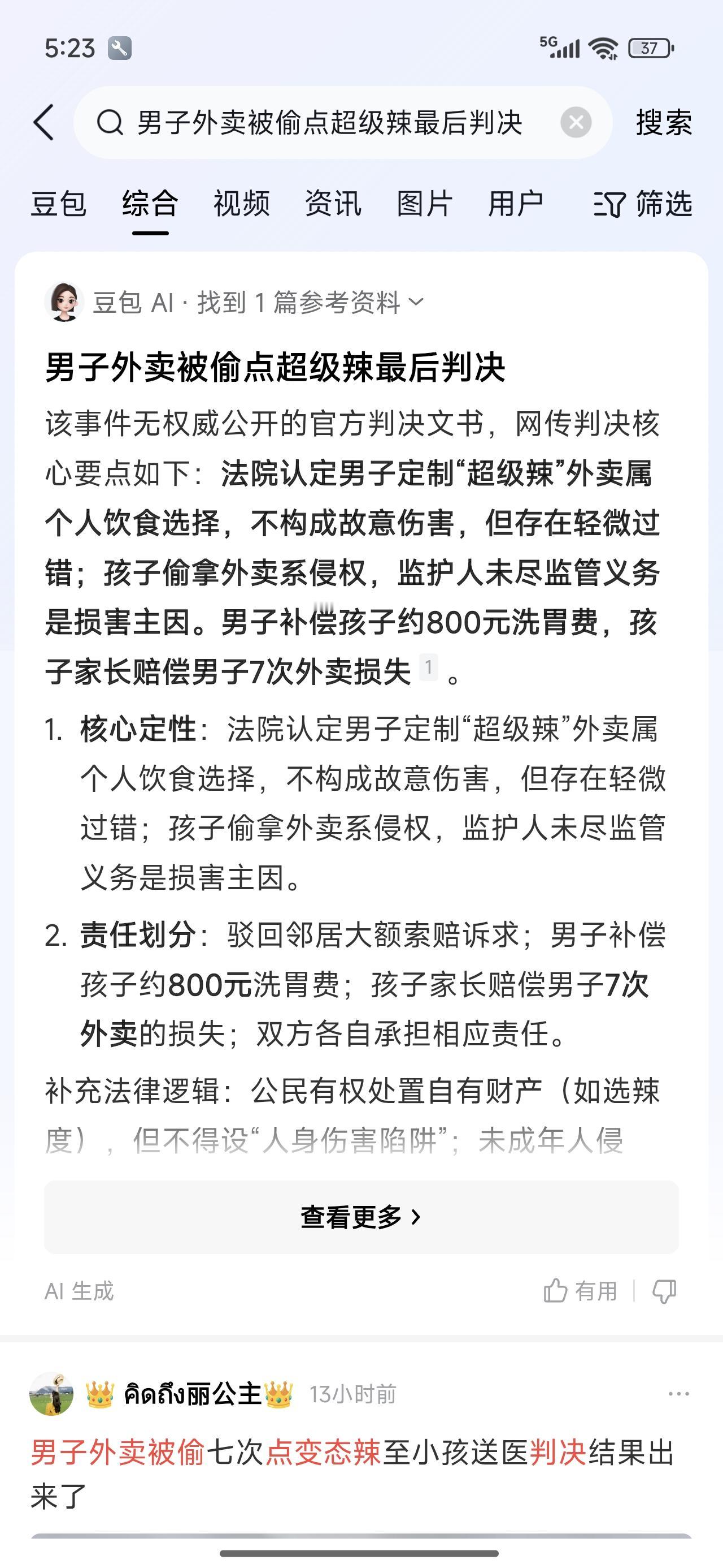男子点外卖被盗七次，点最后一次变态辣，小男孩辣到胃不舒服去洗胃。这是有多饿急眼了
