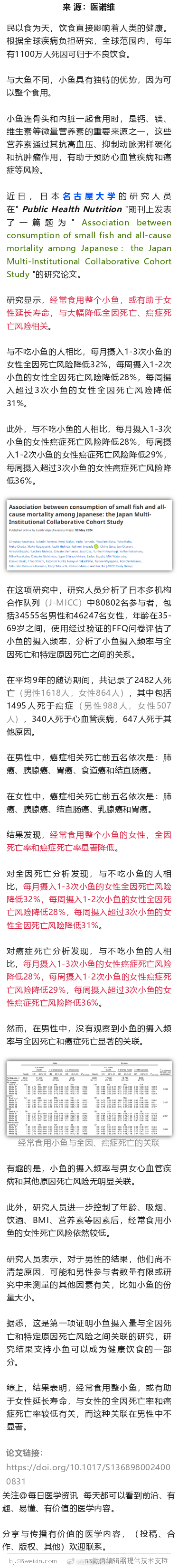 研究发现，鱼这么吃，或延长寿命，大幅降低全因死亡、癌症死亡风险近日，日本名古屋大