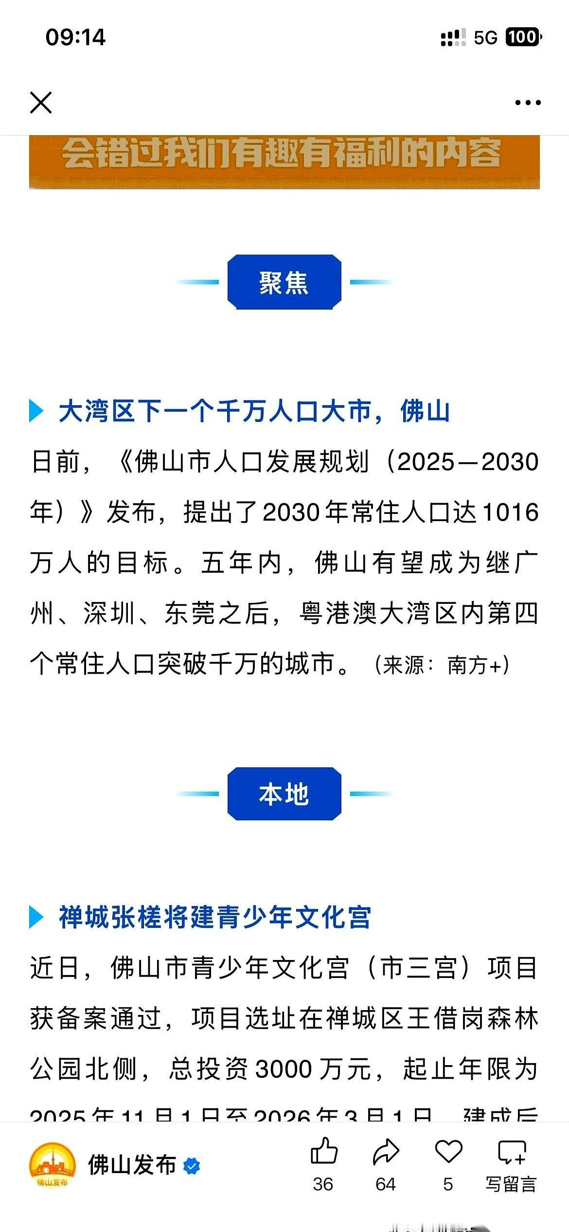 佛山，五年后，要干到一千万人口。
刚看到这消息，我第一反应是，凭啥？
然后脑子里