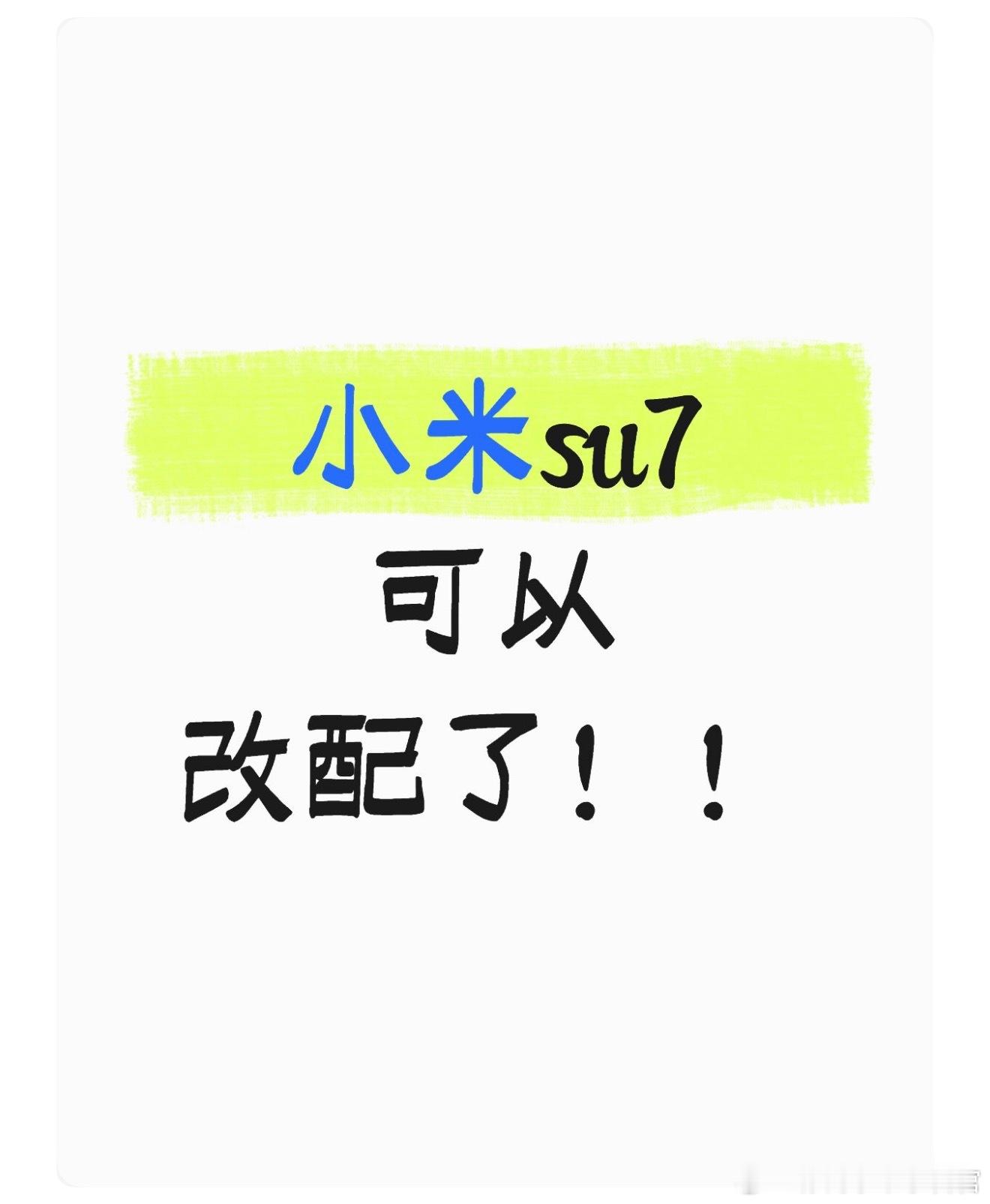 万万没想到好消息来的如此之快！现在只有标准版需要等29周，没变的看来是可以改配新