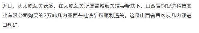 【融配达*早安资讯】山西首次进口几内亚西芒杜铁矿！