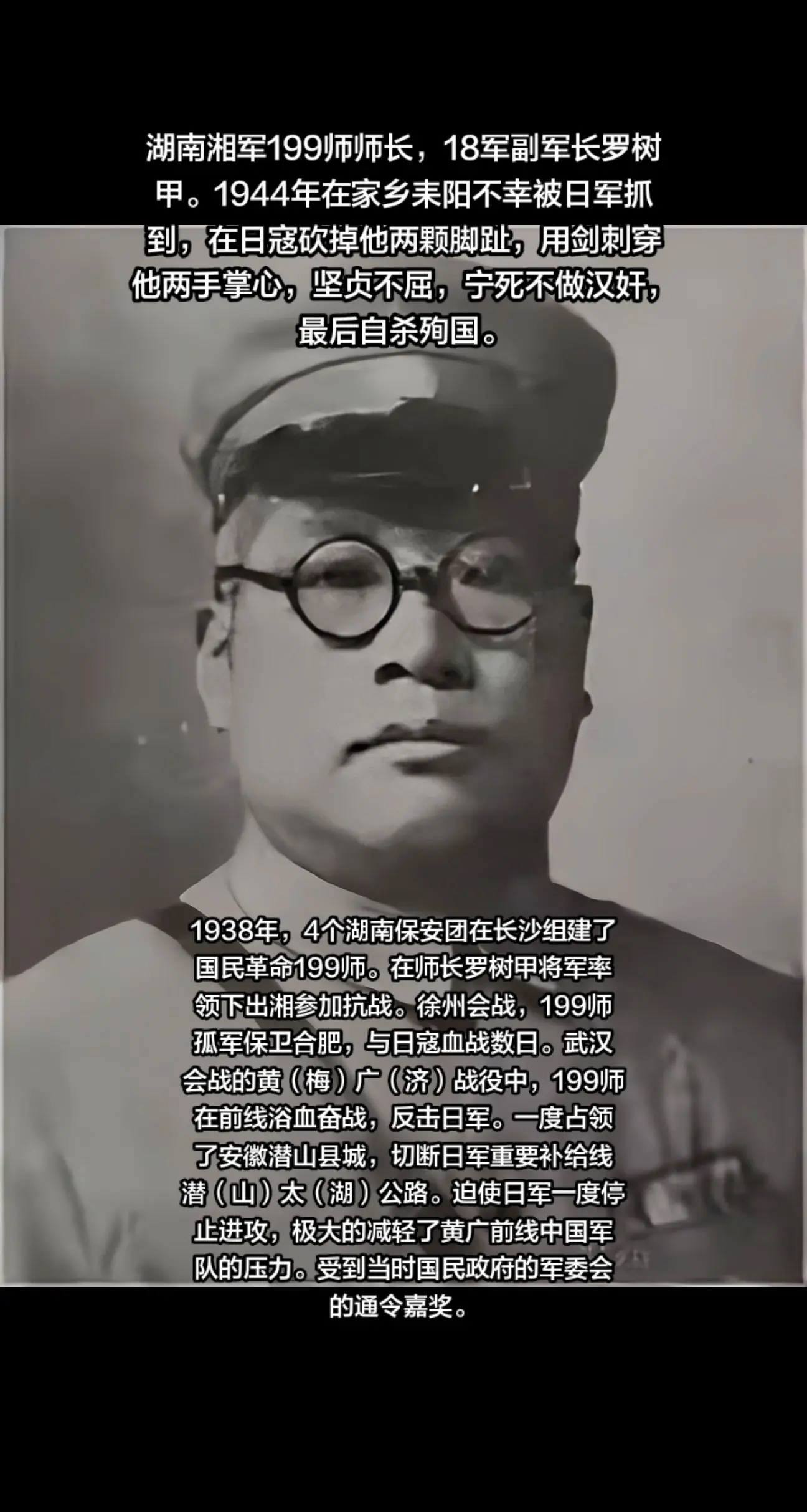 抗日英雄，罗树甲。